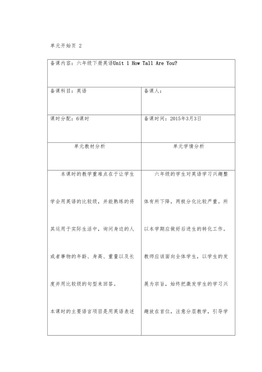 新人教版六年级英语下册全册教案