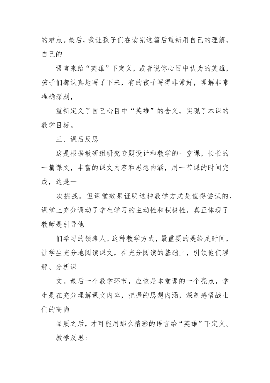 [范本]北师大版六年级下册语文教案全册教学反思4