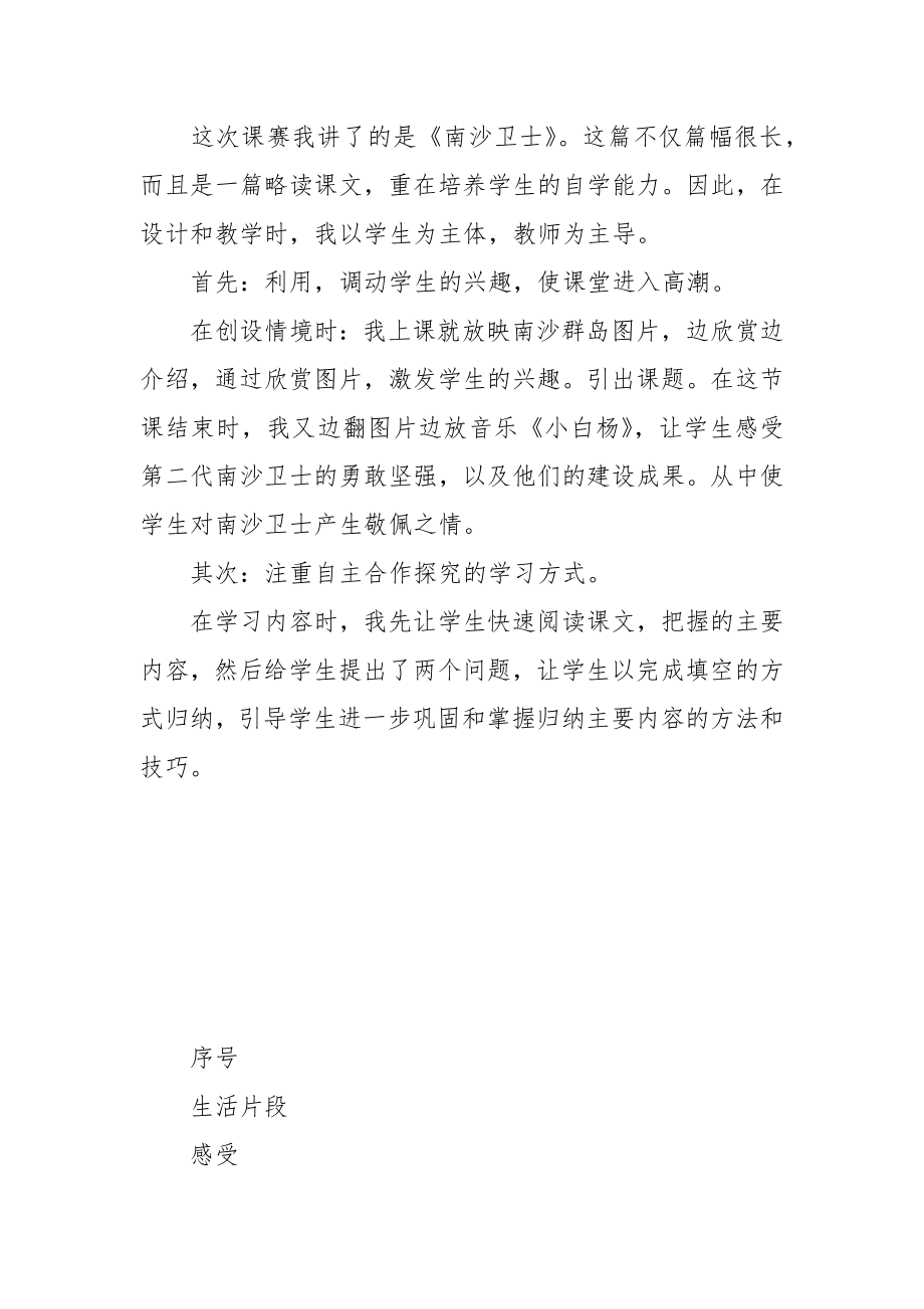 [范本]北师大版六年级下册语文教案全册教学反思4