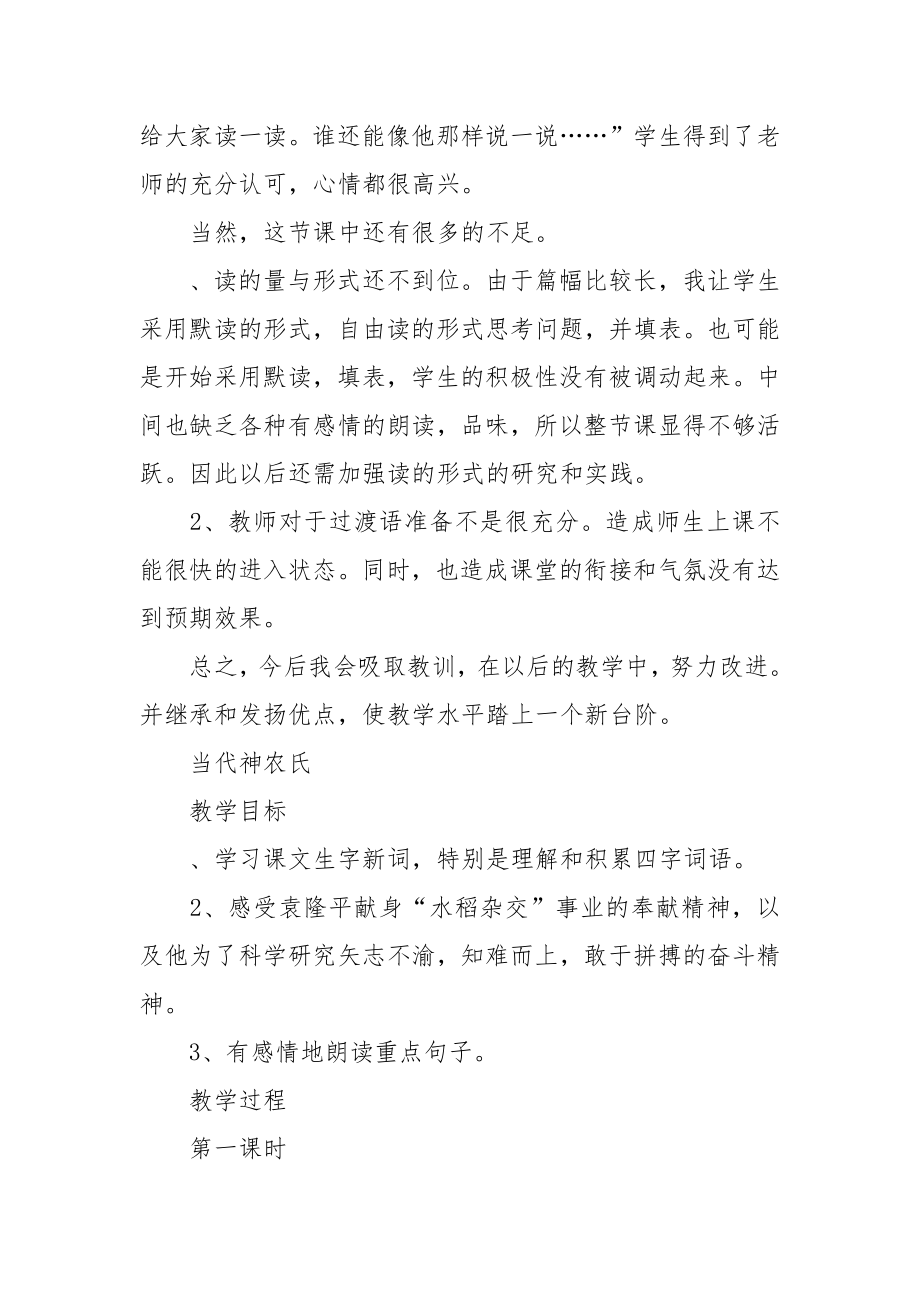 [范本]北师大版六年级下册语文教案全册教学反思4