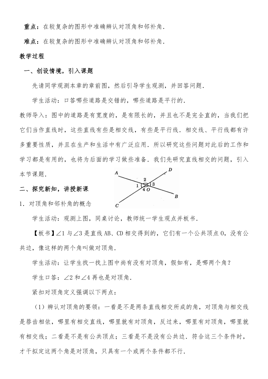 春季人教版七年级数学下册全册教案9