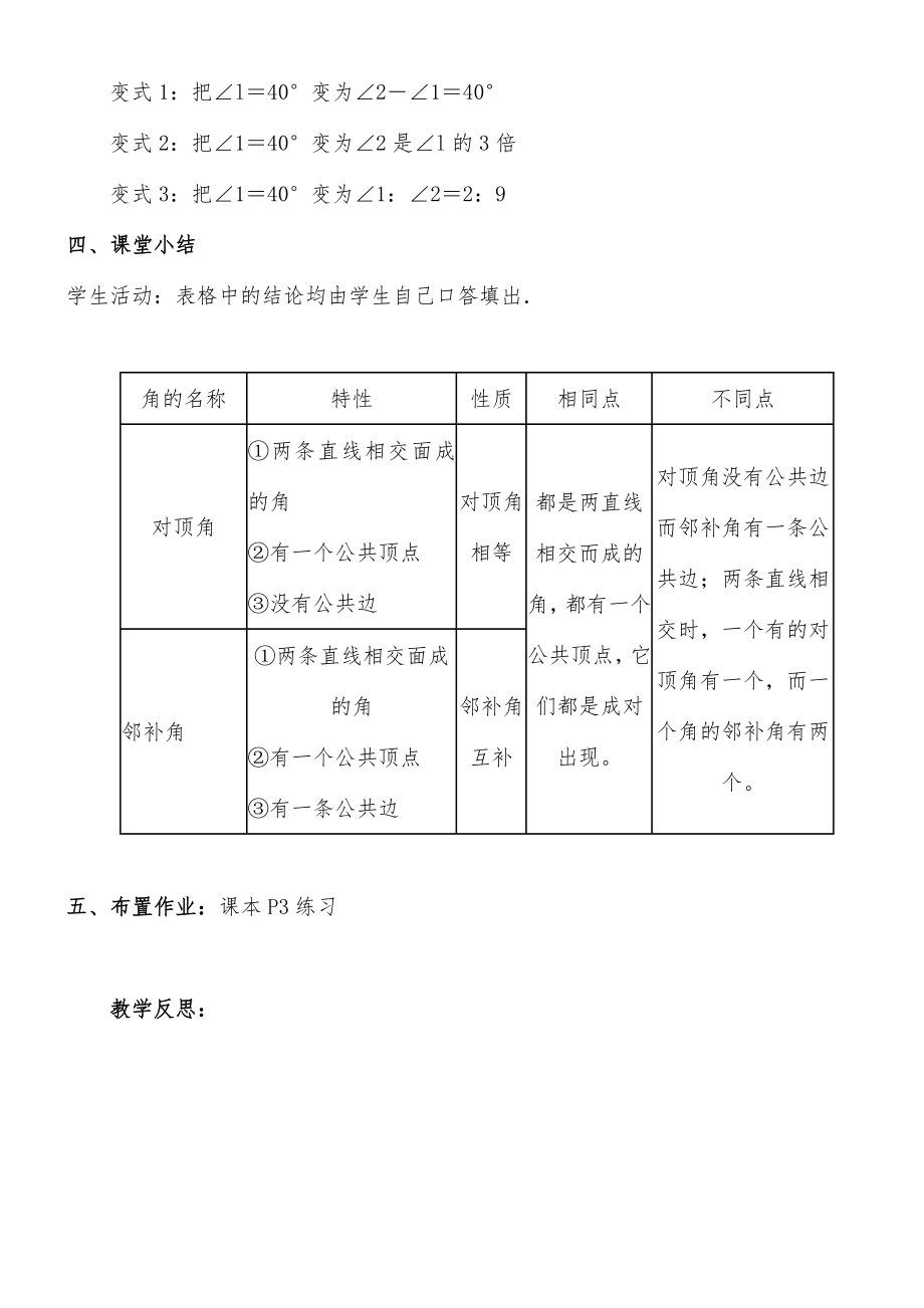 春季人教版七年级数学下册全册教案9