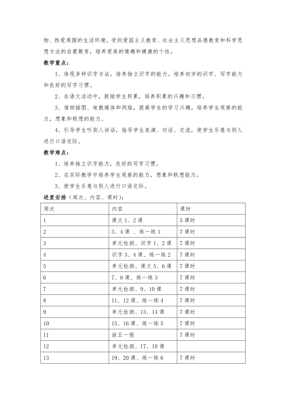 【教学设计】北京版小学二年级下册语文全册教案