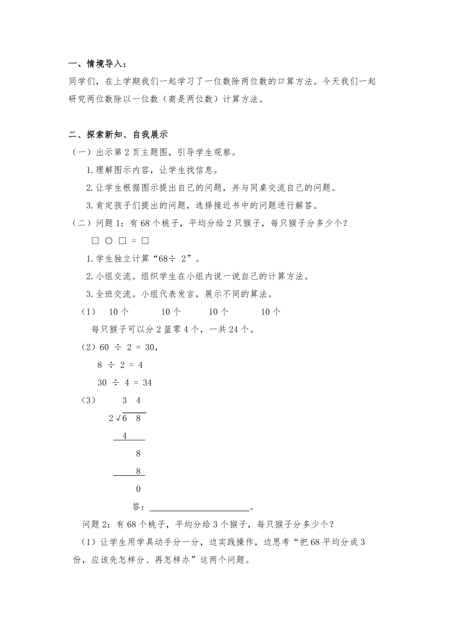 北师大版三年级下册数学全册导学教案1