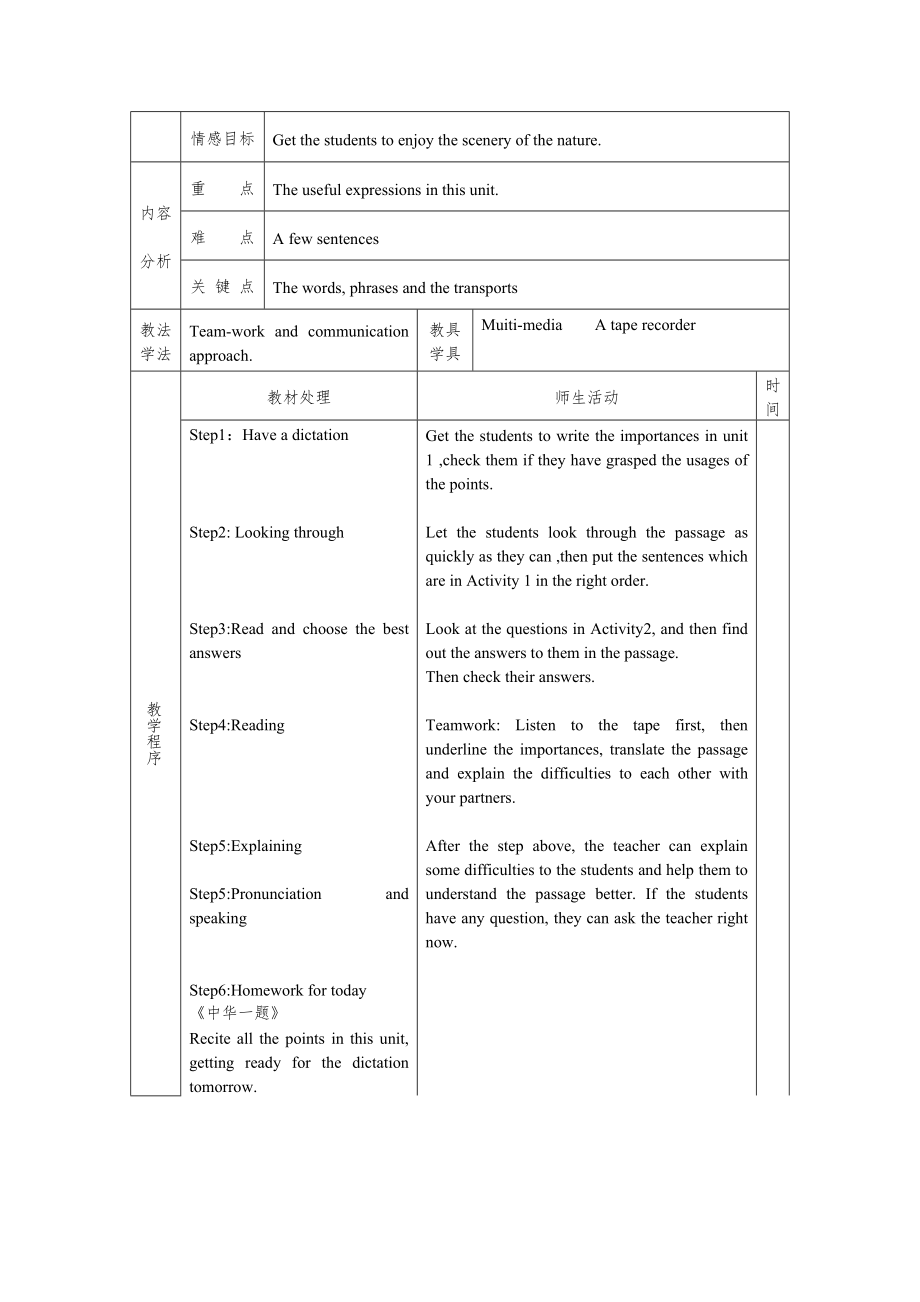 外研版_九年级下全册教案1