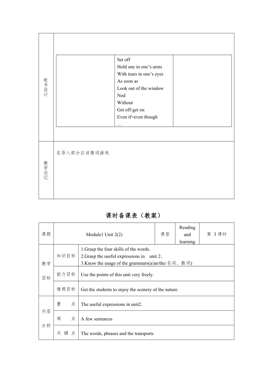 外研版_九年级下全册教案1