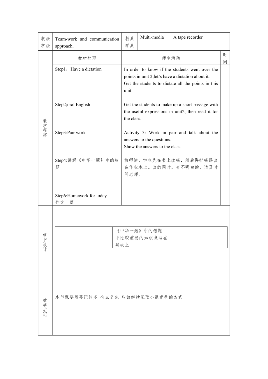 外研版_九年级下全册教案1