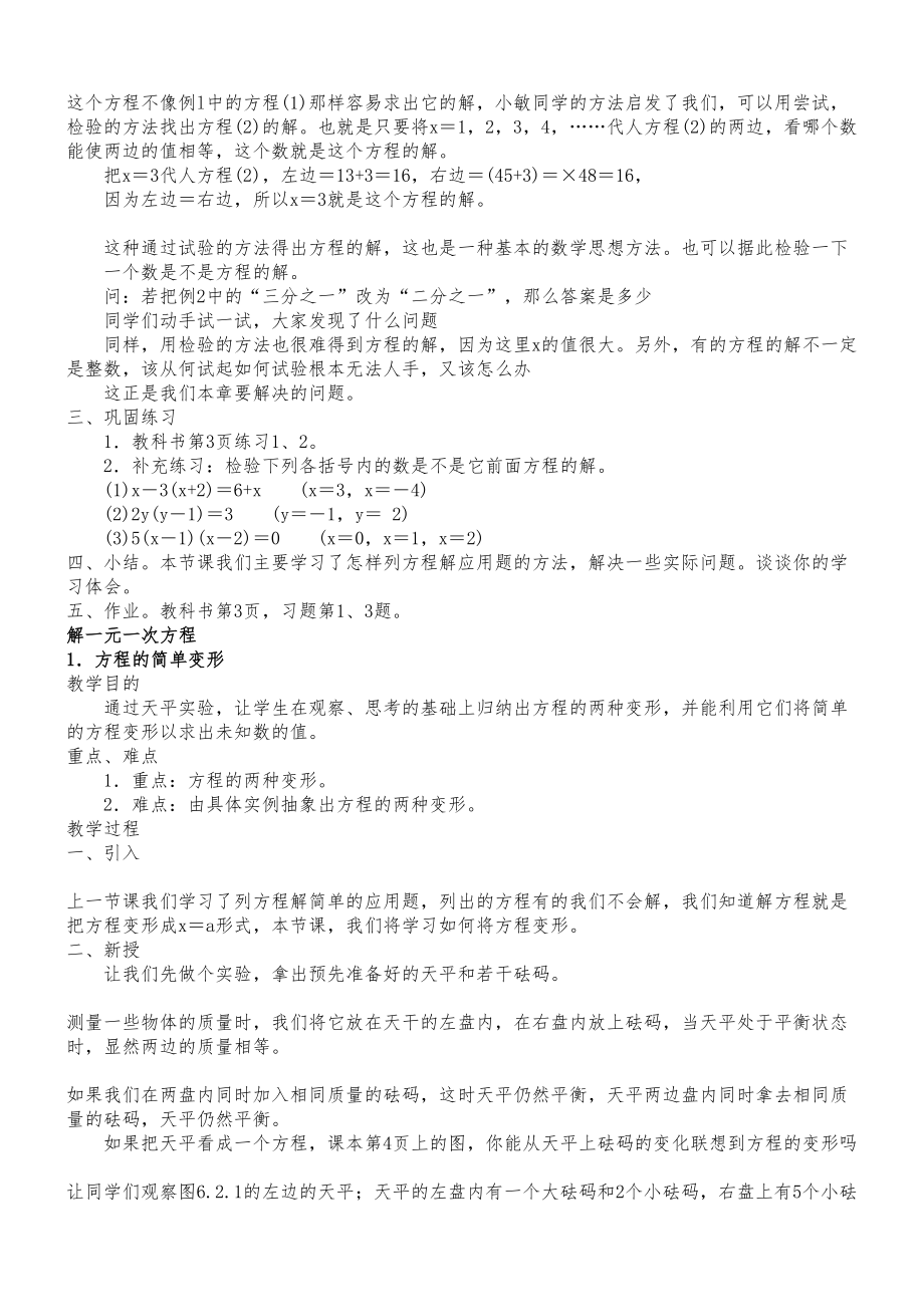 华师大版七年级数学下册全册教案12