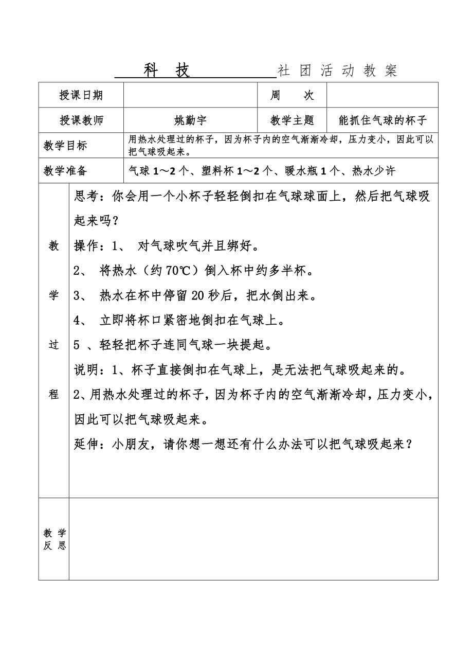 小学科技社团活动教案