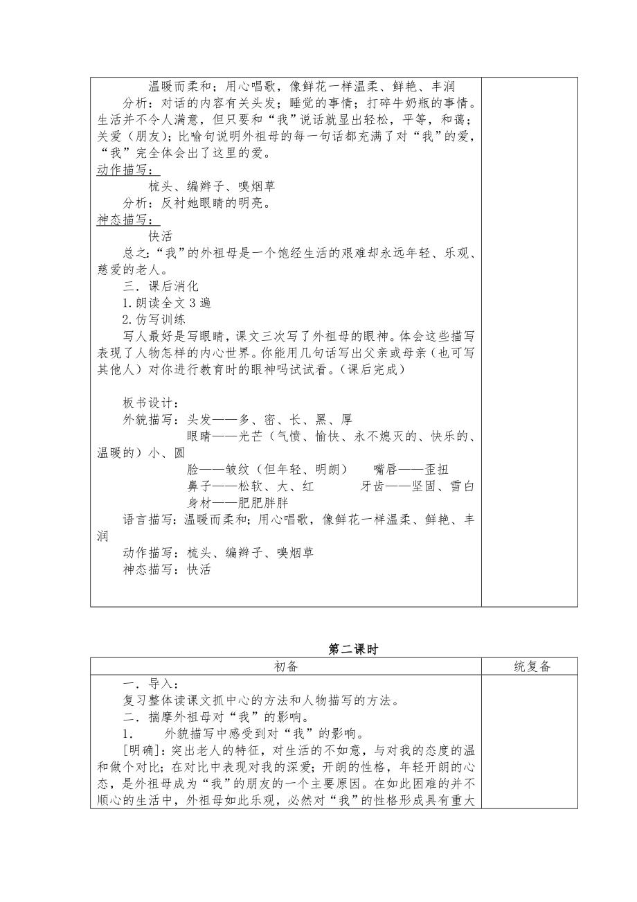 新课标学度七年级下册苏教版语文全册分课教案