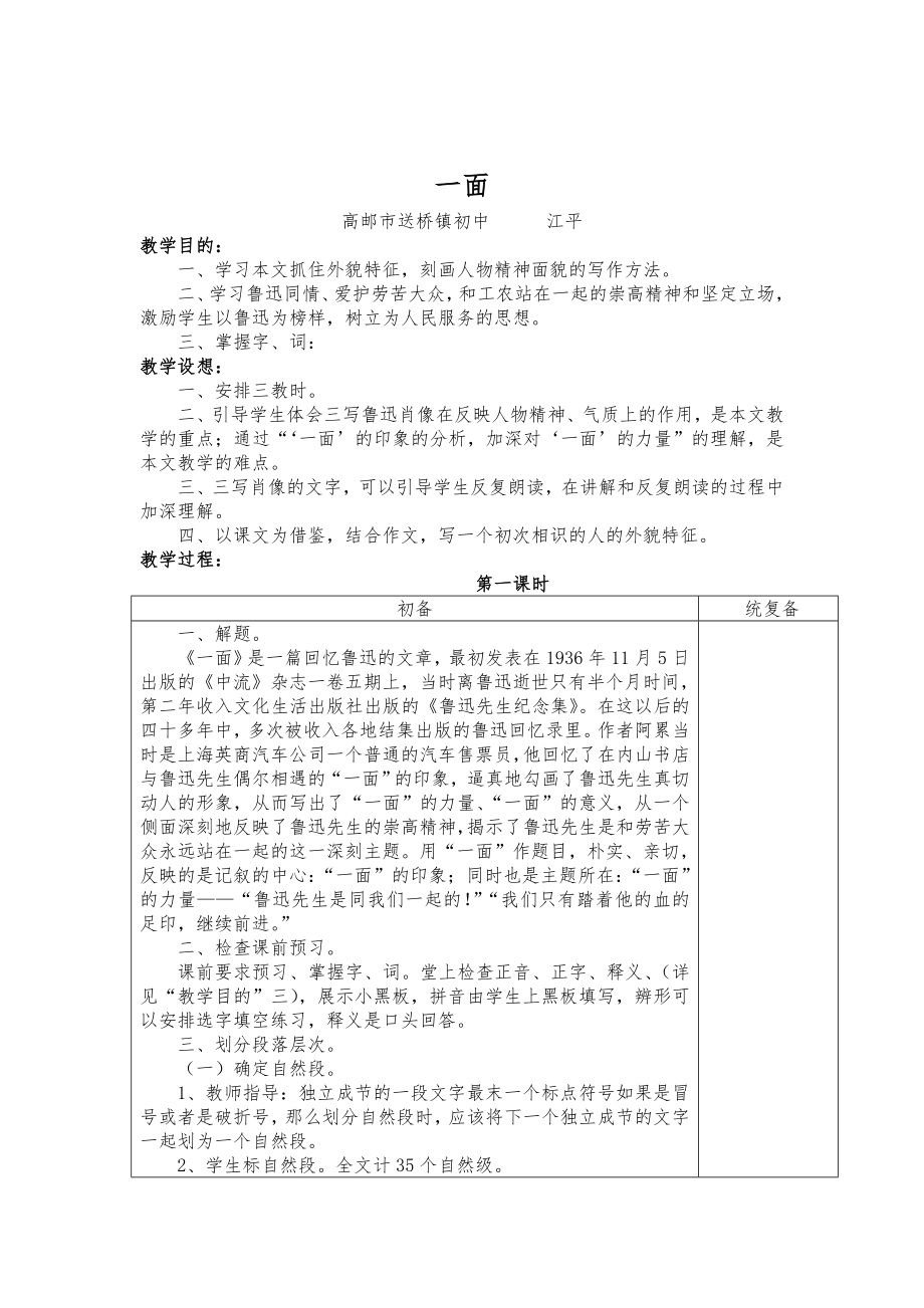 新课标学度七年级下册苏教版语文全册分课教案