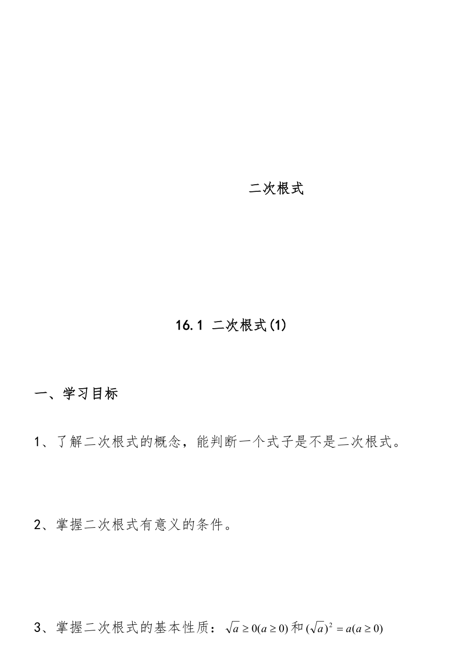 人教版八年级数学下册全册教案42