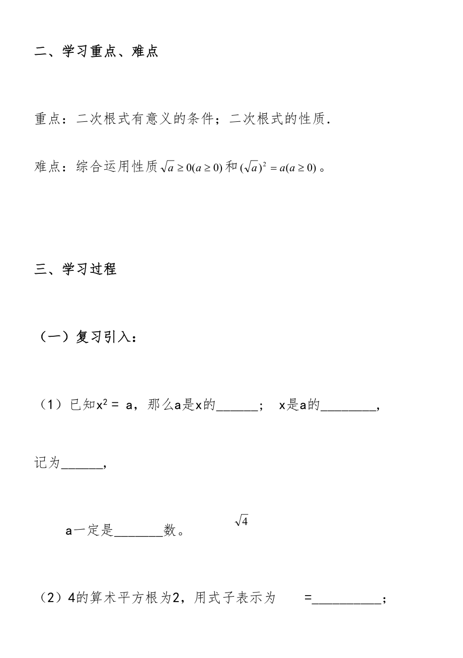 人教版八年级数学下册全册教案42