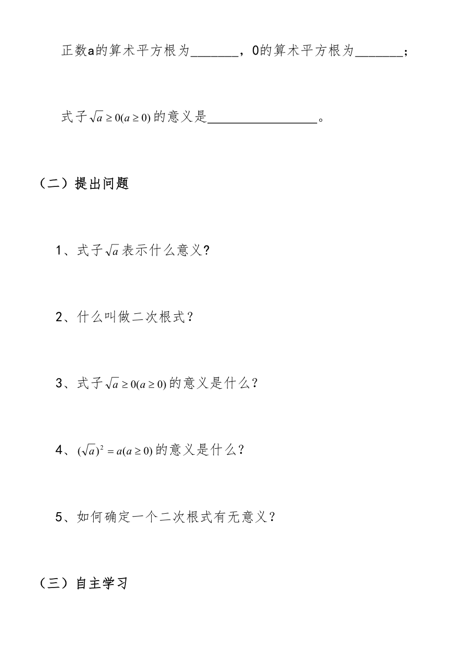 人教版八年级数学下册全册教案42