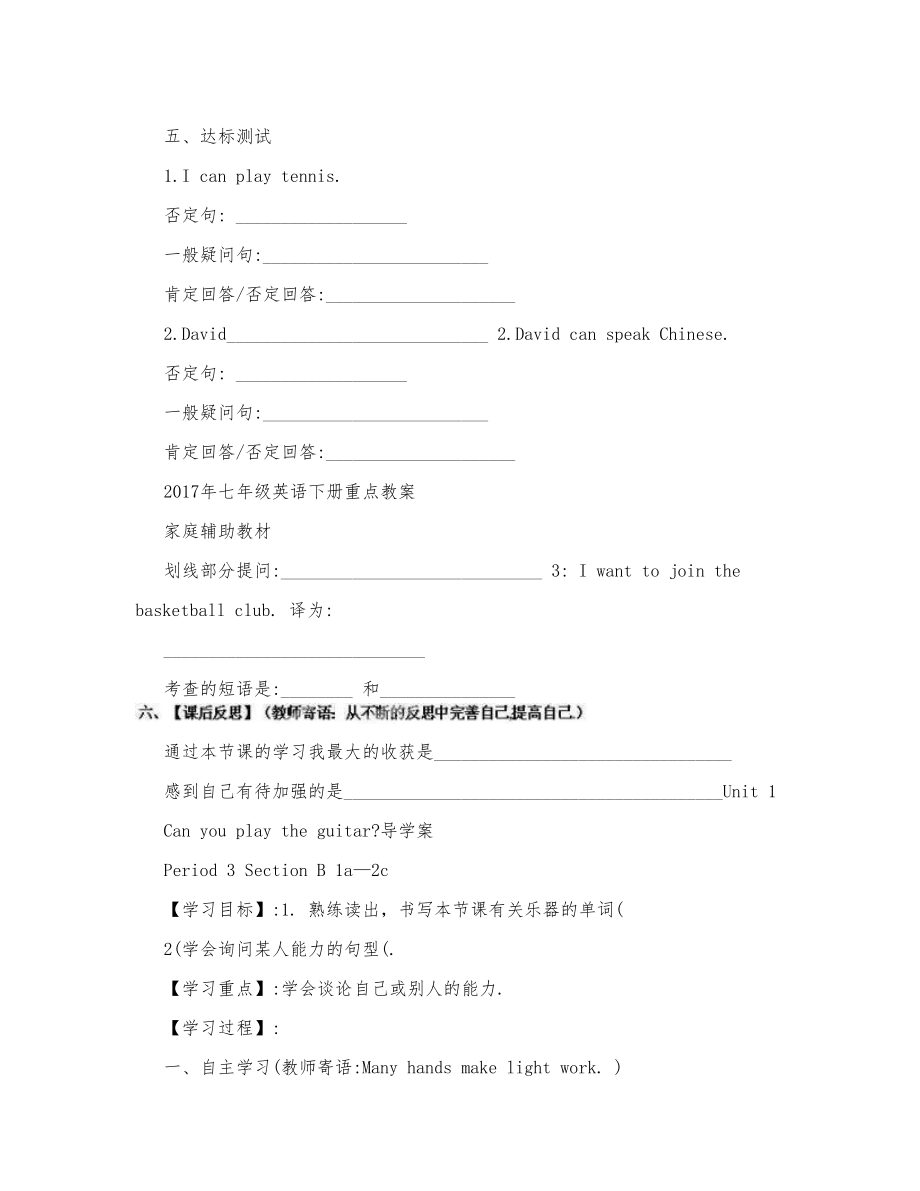 新目标人教版七年级下册英语全册家庭导学教案3