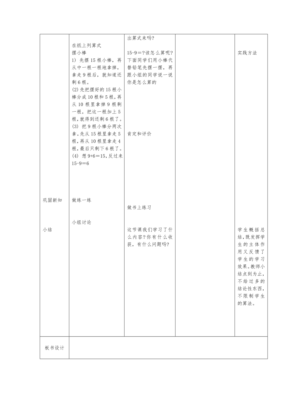 新北师大版一年级下册数学教案全册表格12