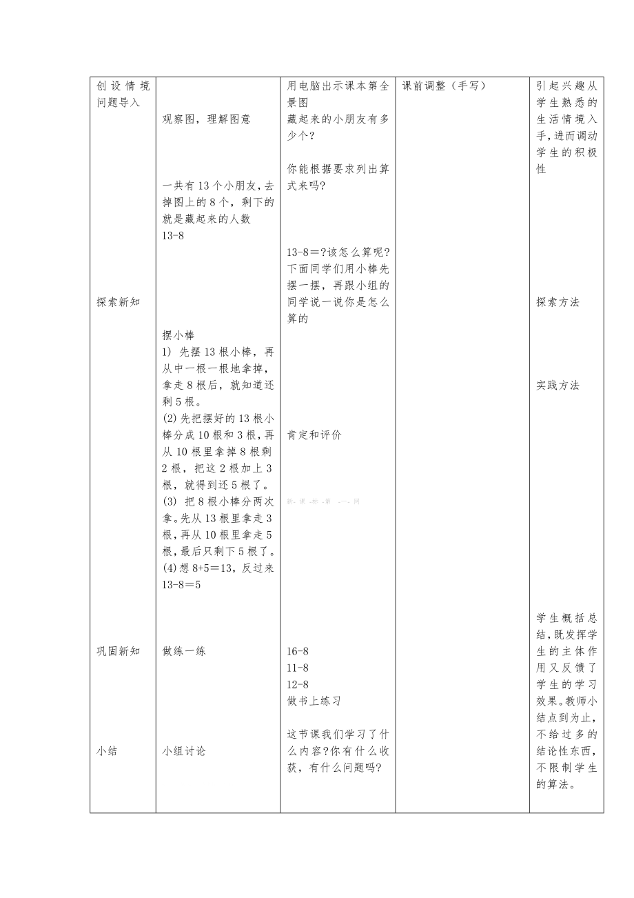 新北师大版一年级下册数学教案全册表格12