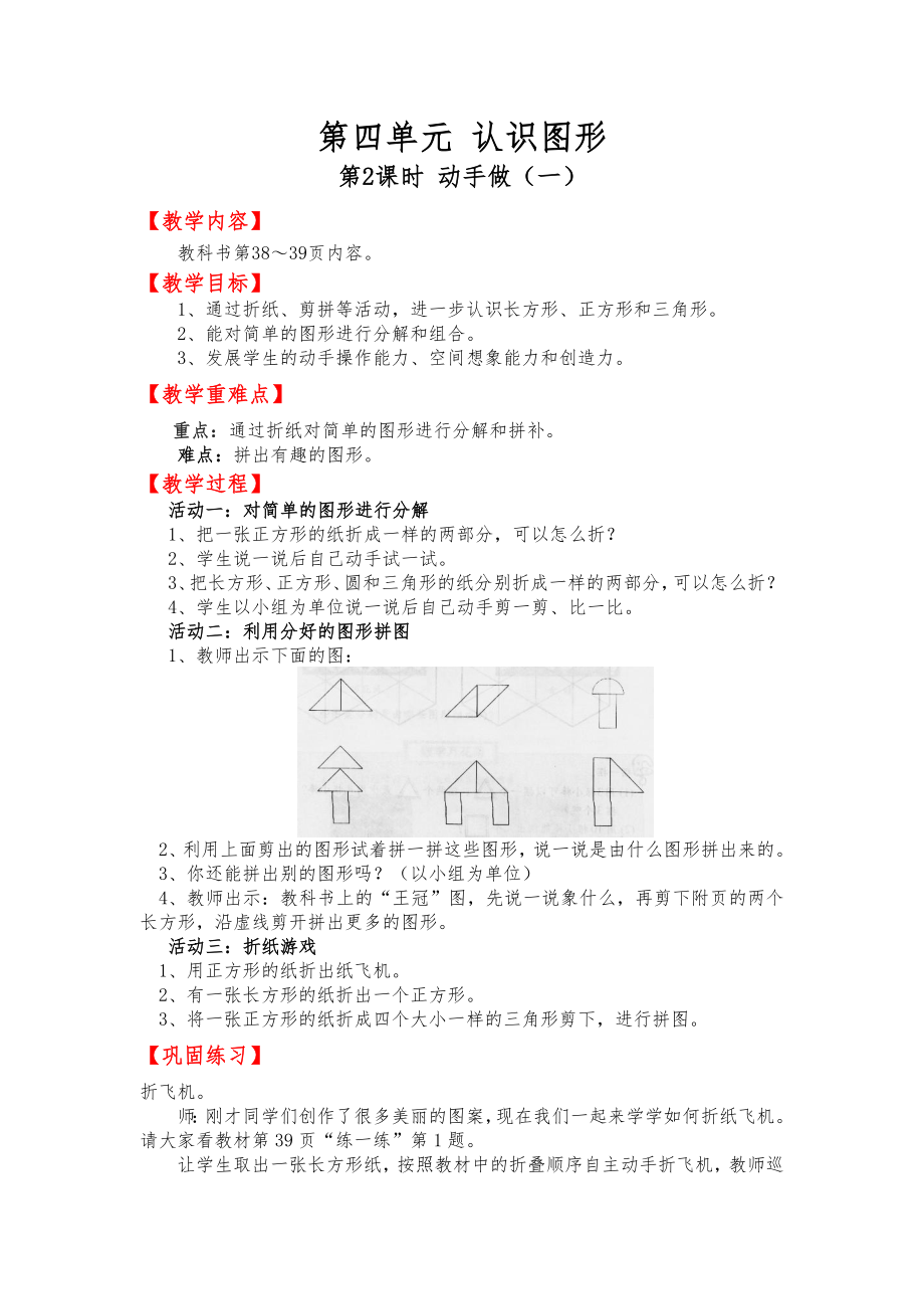 北师大版春一年级下册数学全册配套教案设计