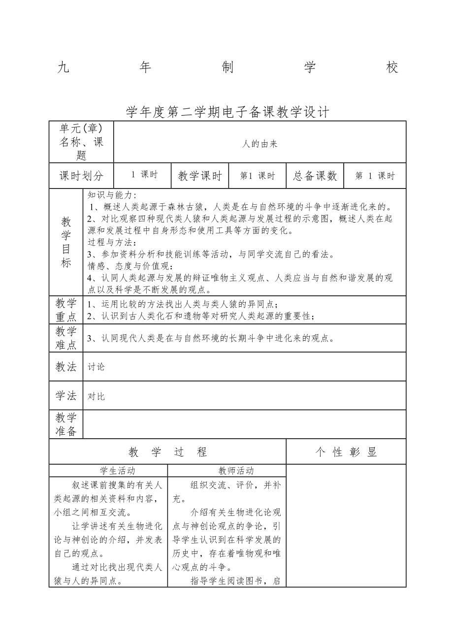 人教版七年级下册生物教案全册13