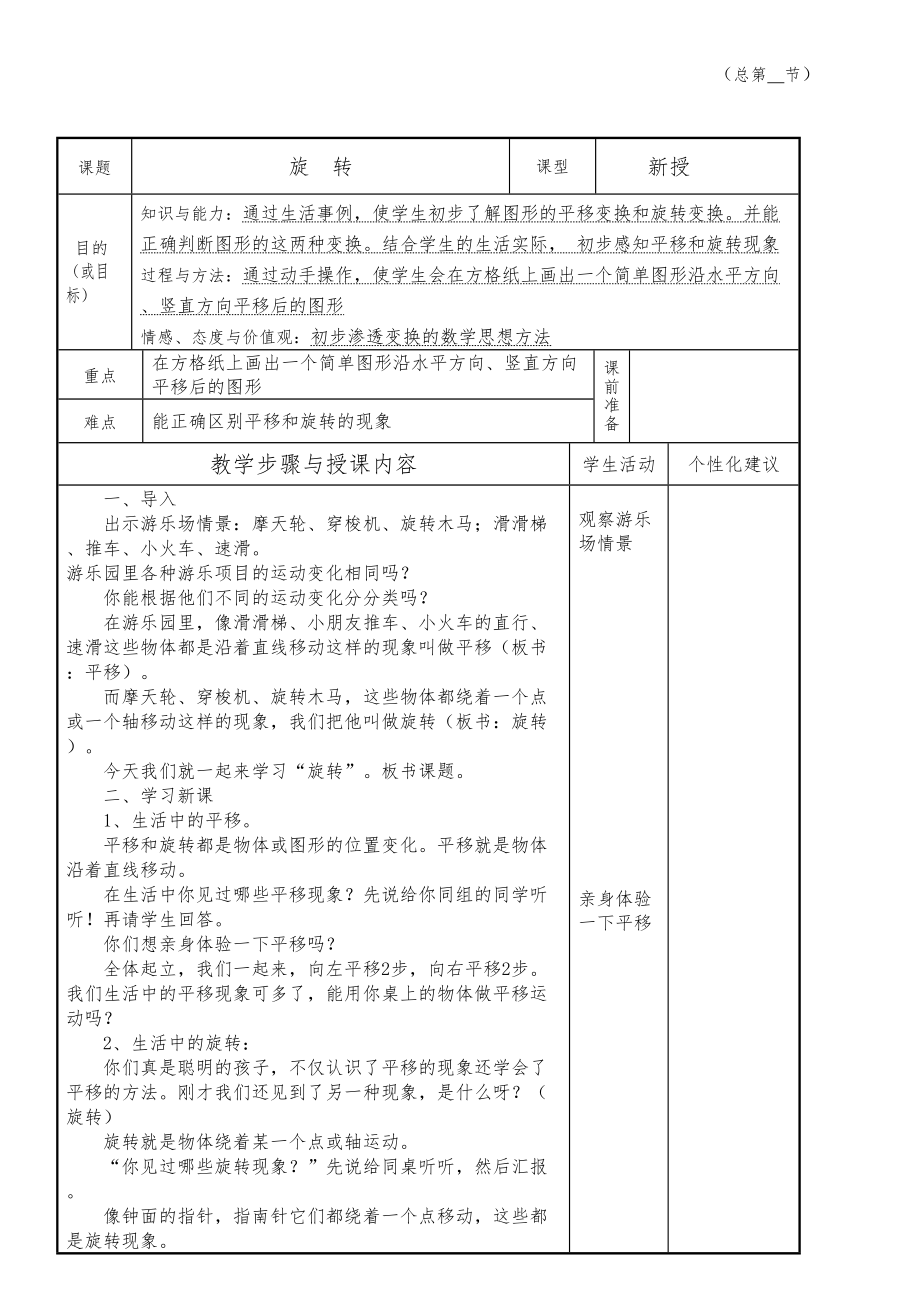 【人教版】小学五年级下册数学教案(全册)(表格式)