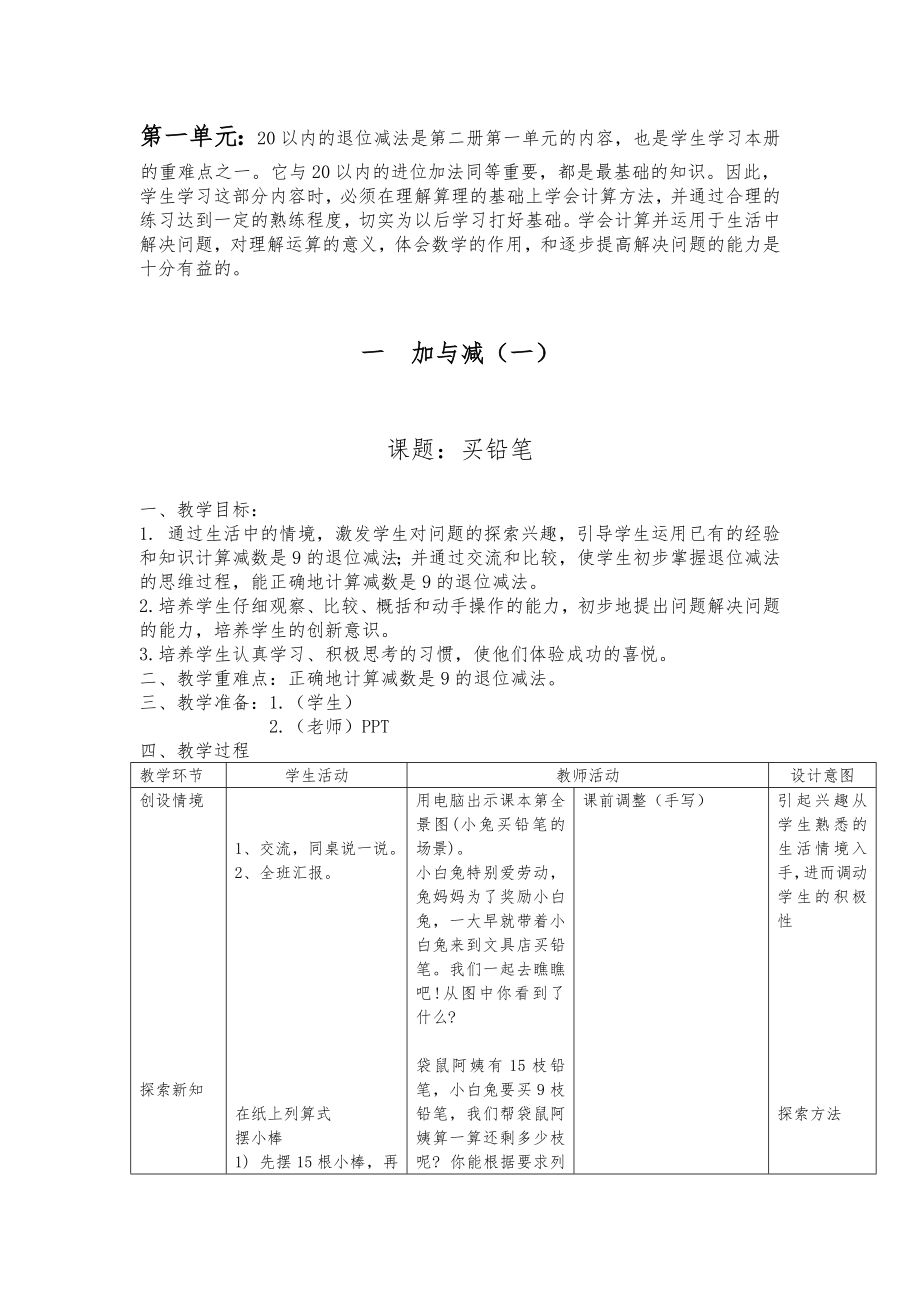 北师大版二年级下册数学教案全册-