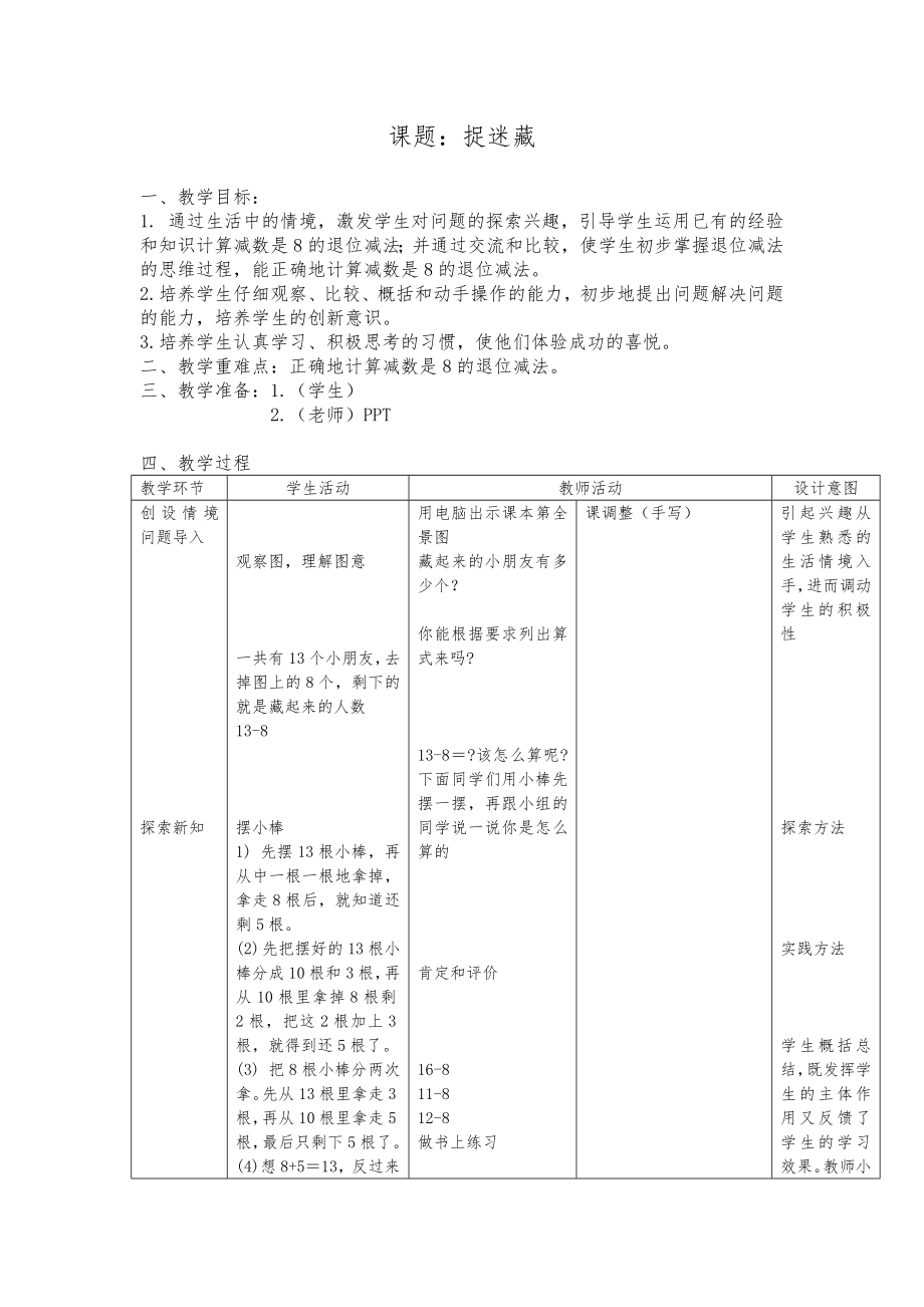 北师大版二年级下册数学教案全册-