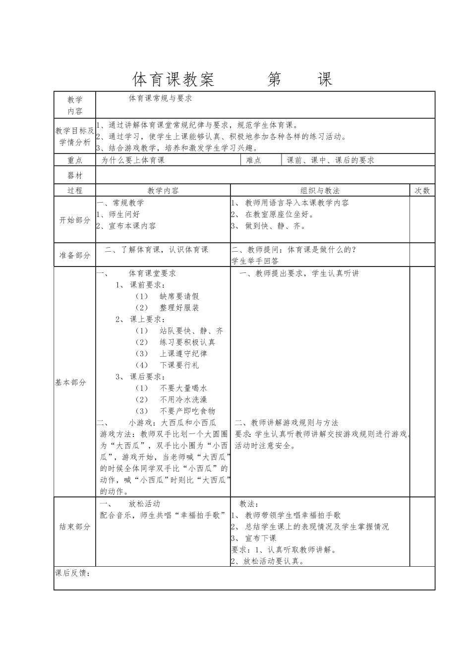 体育课教案1