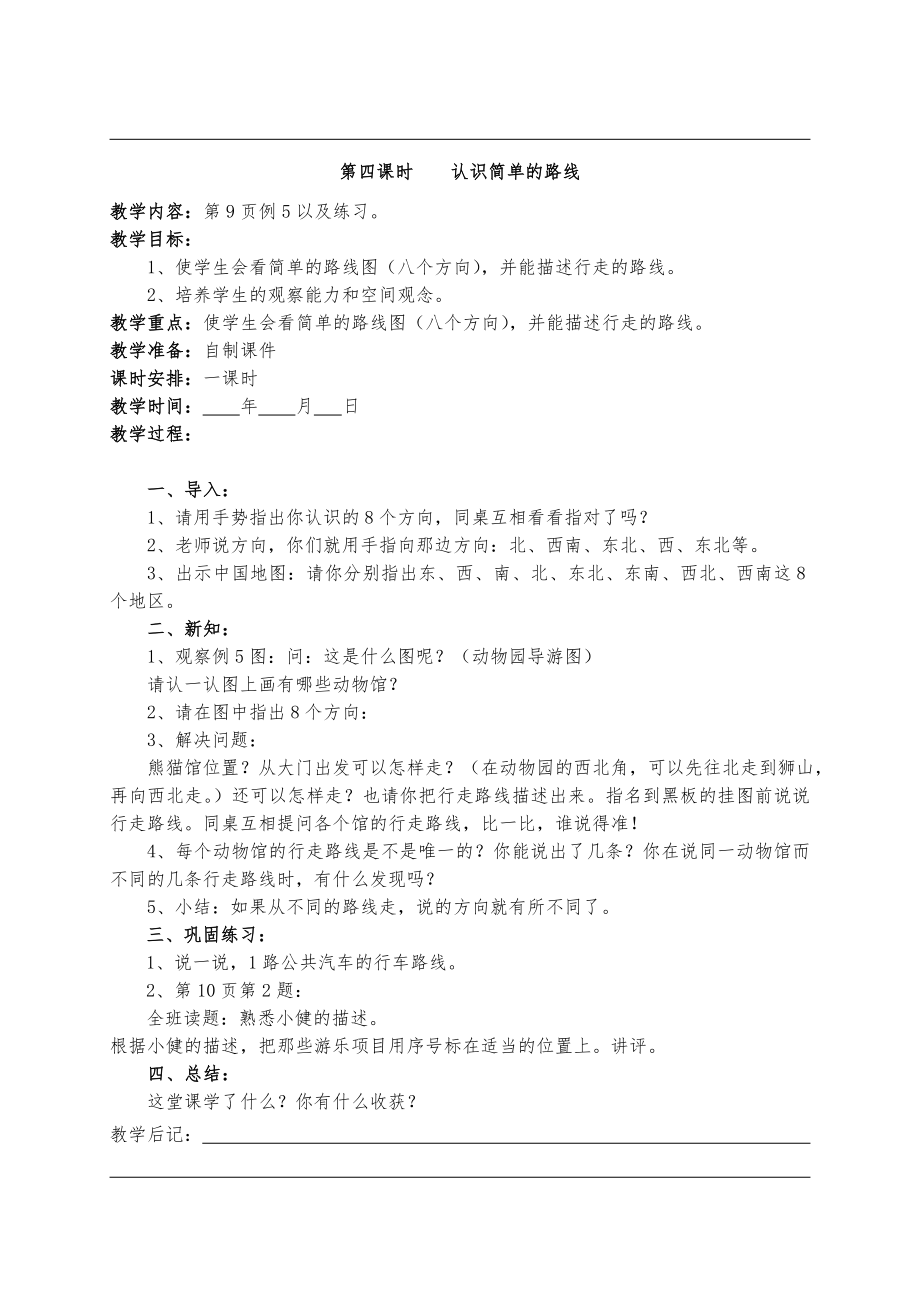 新课标人教版三年级数学下册全册教案12