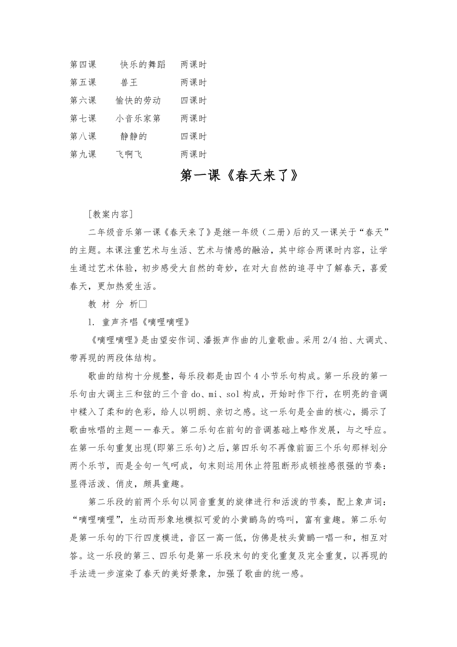 人音版小学音乐二年级下册教案全册12