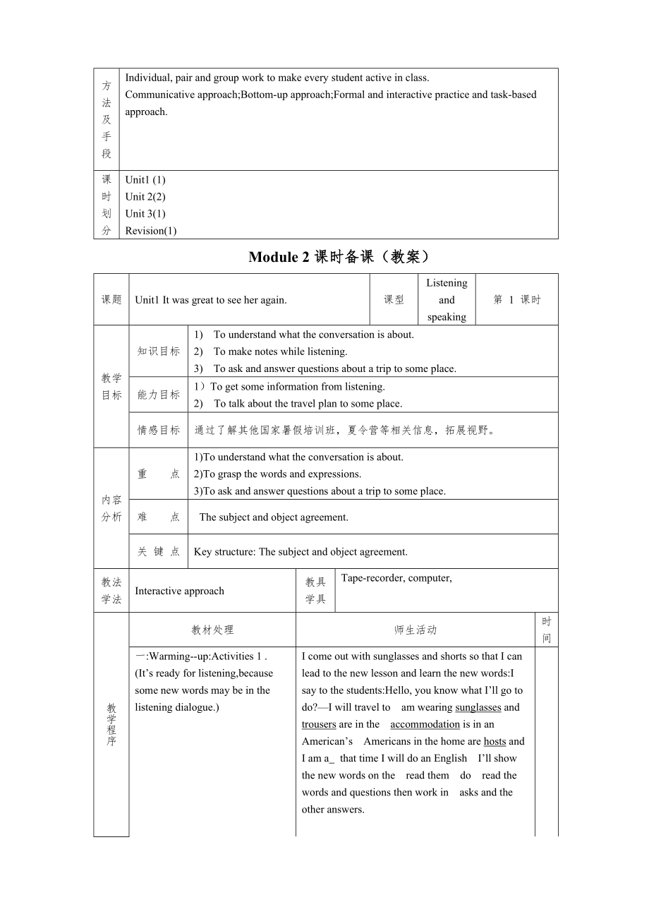 外研版九年级下全册教案14