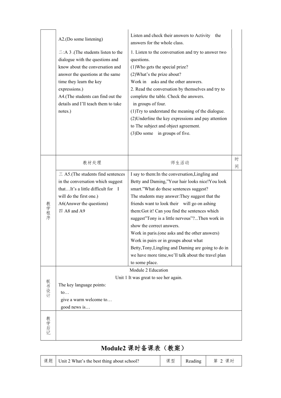 外研版九年级下全册教案14