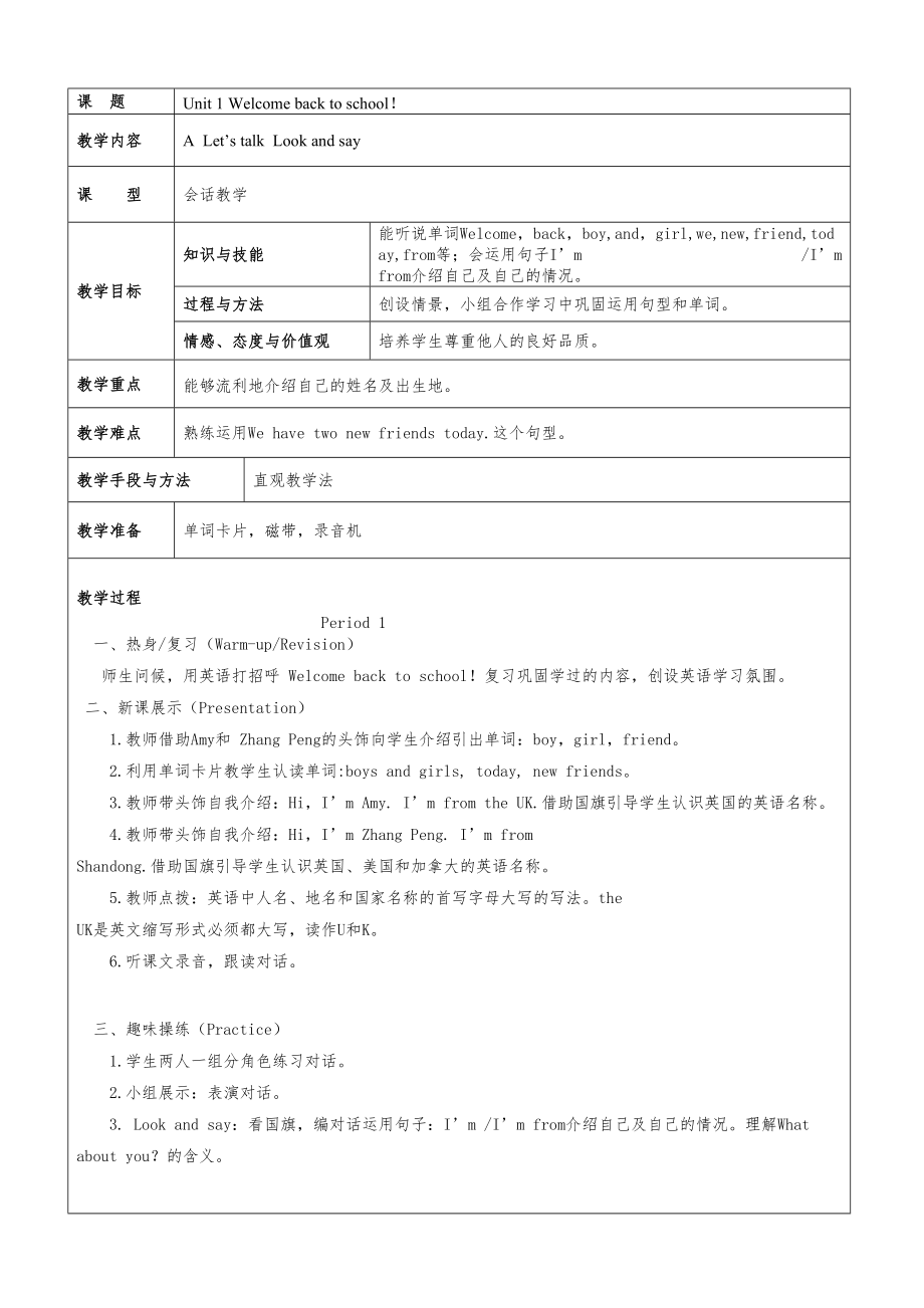 人教版小学三年级下册英语全册教案40