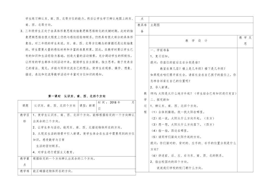 人教版三年级数学下册全册知识点教案44