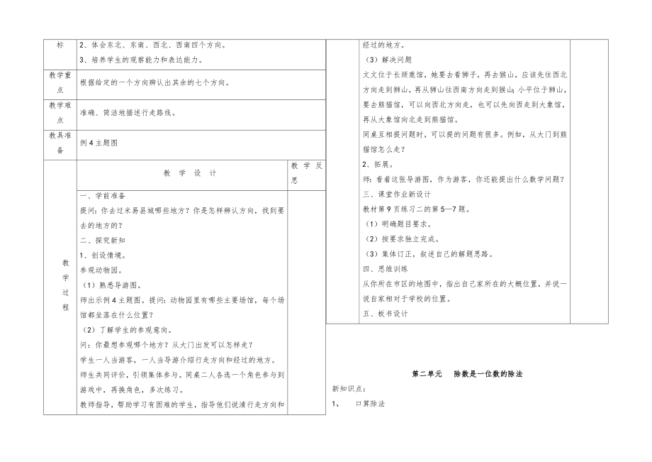 人教版三年级数学下册全册知识点教案44