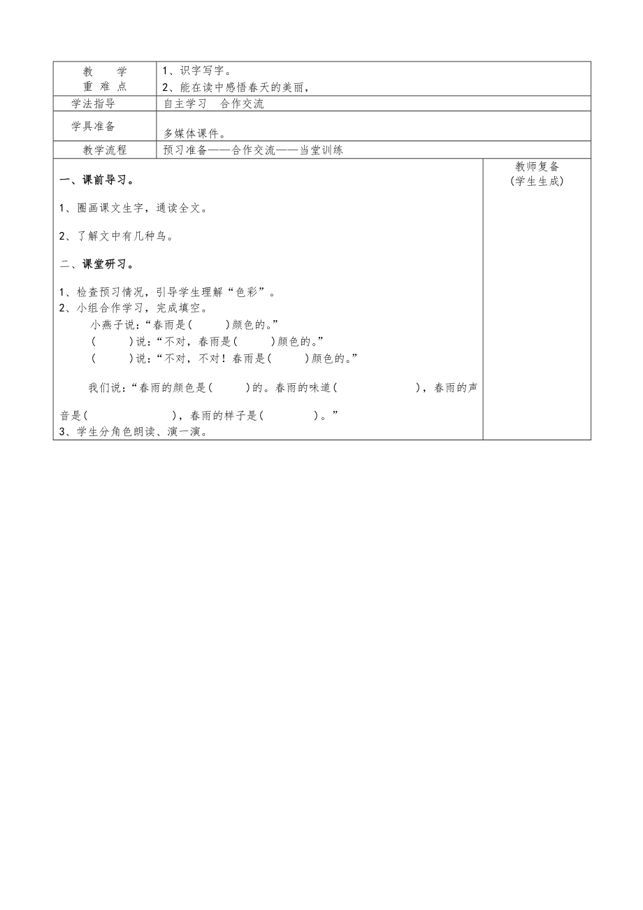 人教版小学一年级语文下册知识点全册教案46