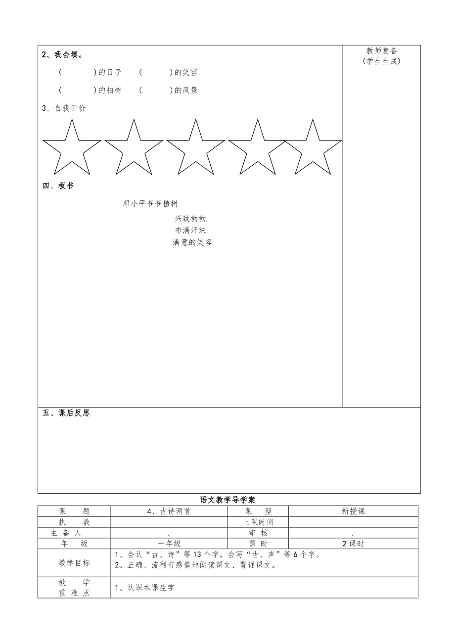 人教版小学一年级语文下册知识点全册教案46