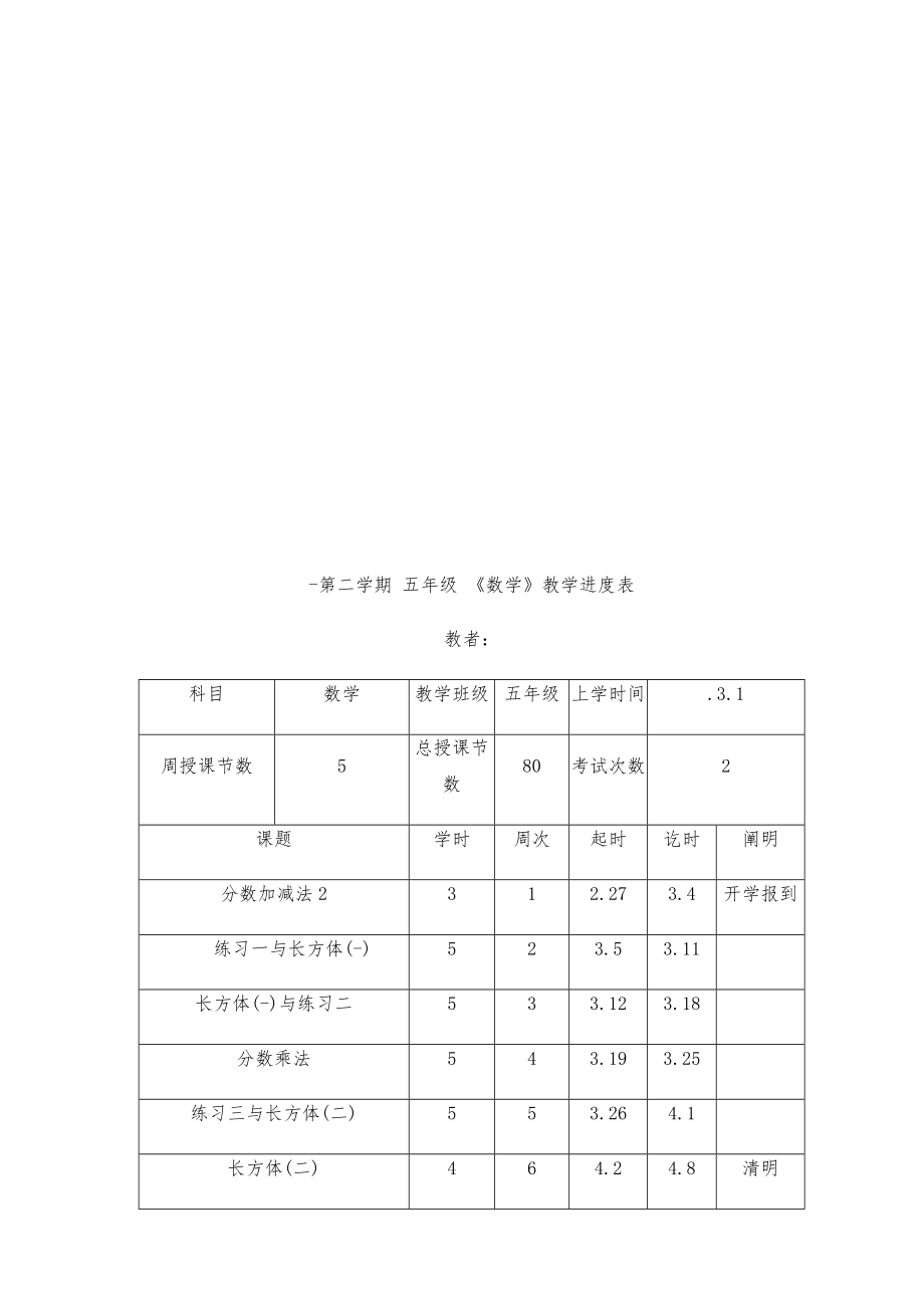 北师大版五年级数学下册全册教案34