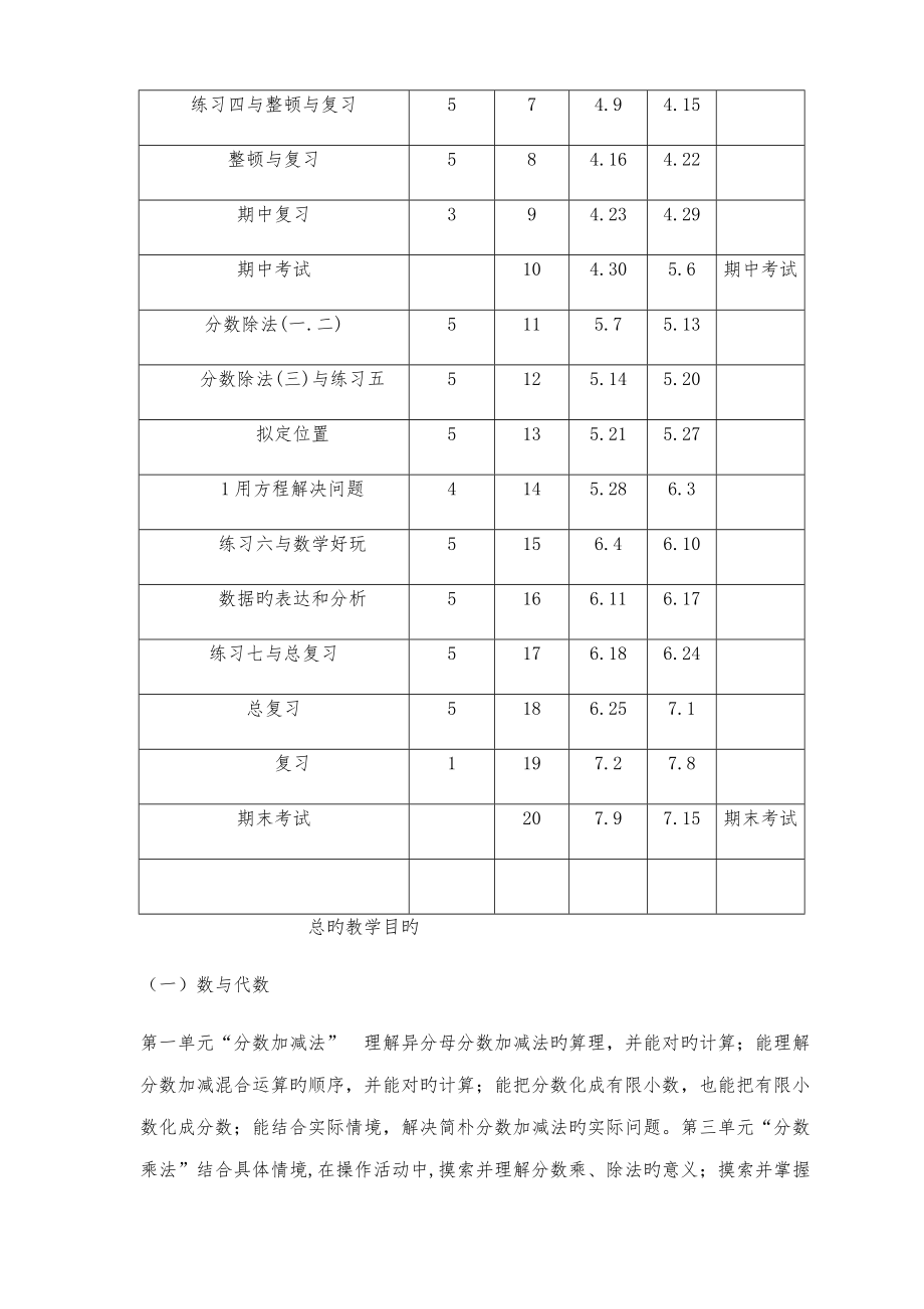 北师大版五年级数学下册全册教案34