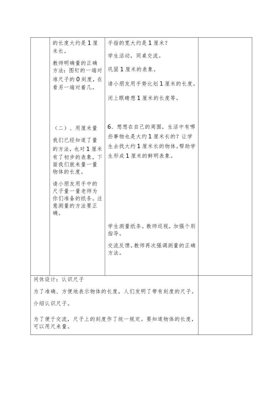 小学二年级数学下册知识点全册教案（表格版）12