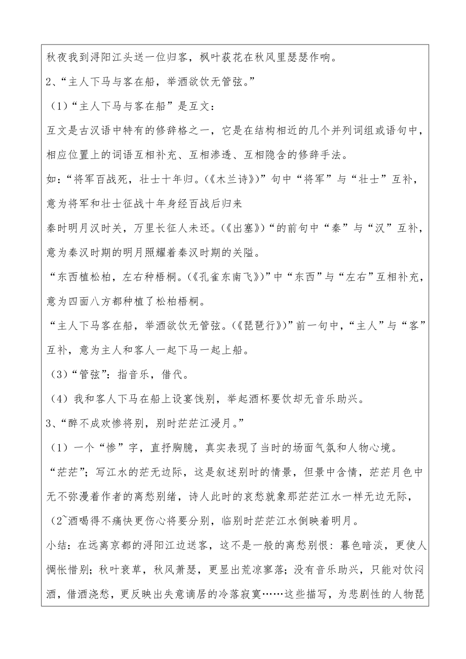 全国香山杯教学素养大赛一等奖教学设计《琵琶行》优质公开课教学设计、教案