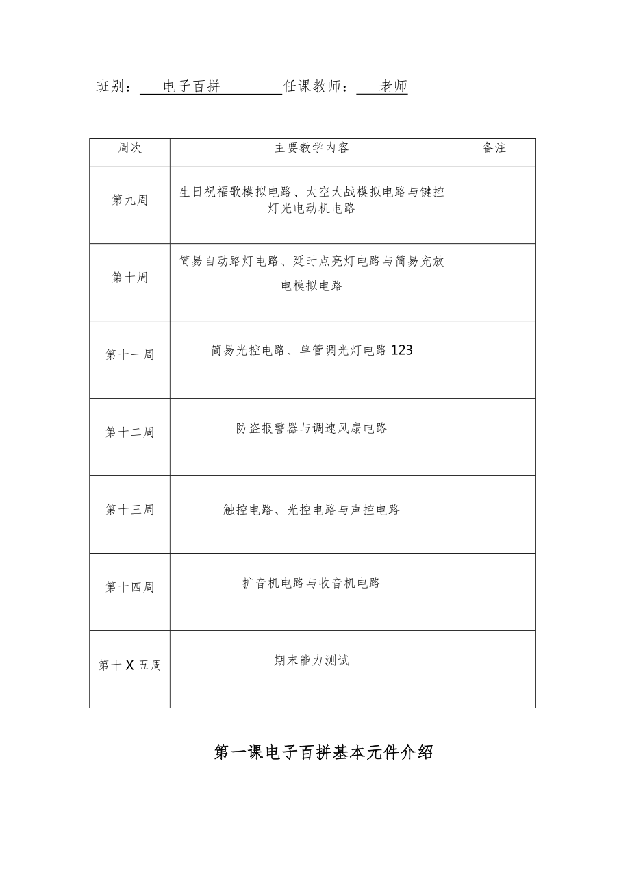 电子百拼教案