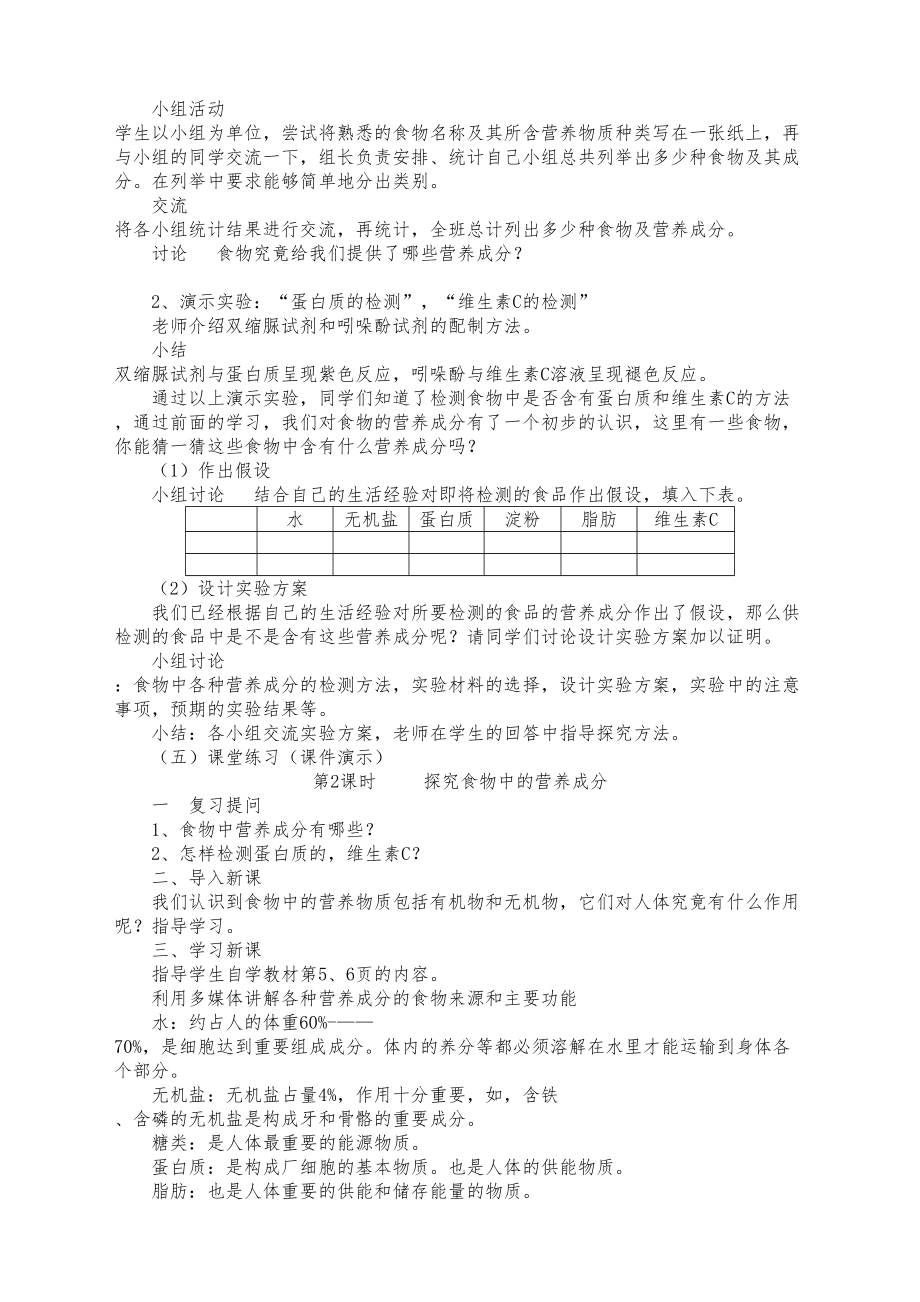 北师大版七年级生物下册教案1