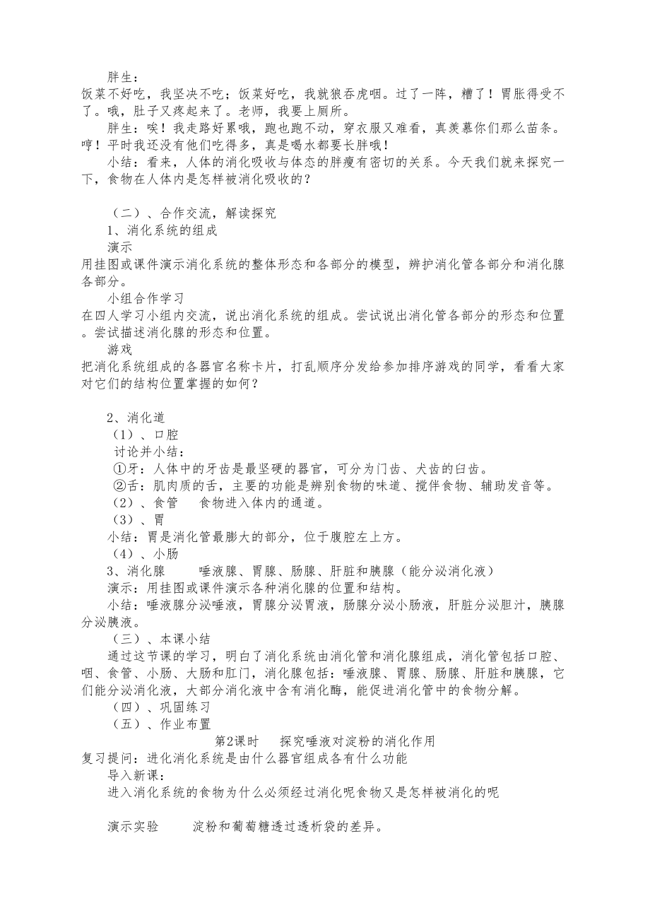 北师大版七年级生物下册教案1