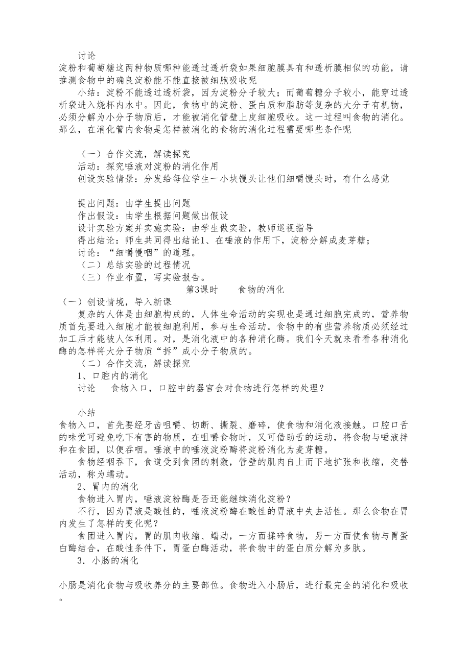 北师大版七年级生物下册教案1