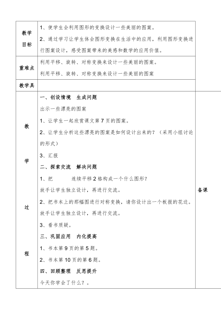 新人教版小学数学五年级下册教案_全册1