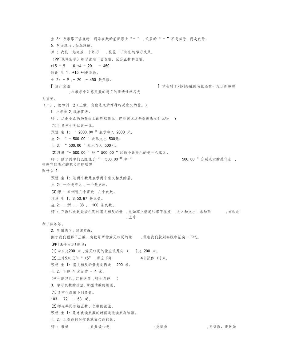 人教版六年级数学下册全册教案含每节课教学反思