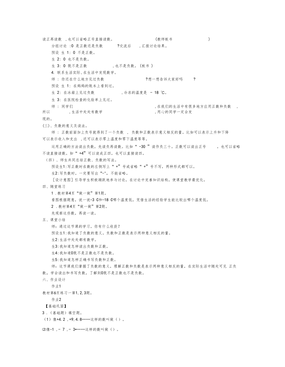 人教版六年级数学下册全册教案含每节课教学反思