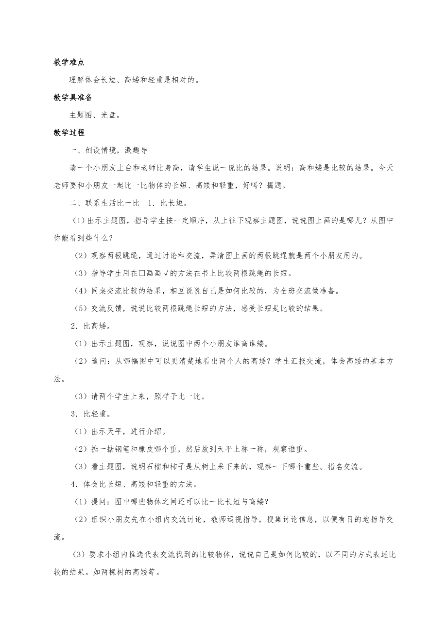 苏教版一年级上册数学教案全册教案_