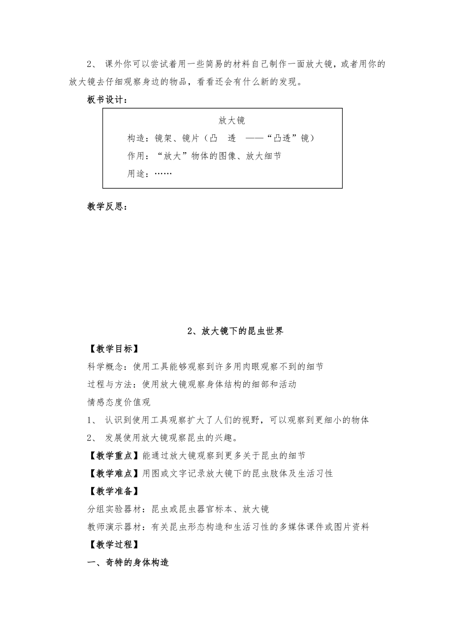 教科版小学六年级科学下册全册教案32