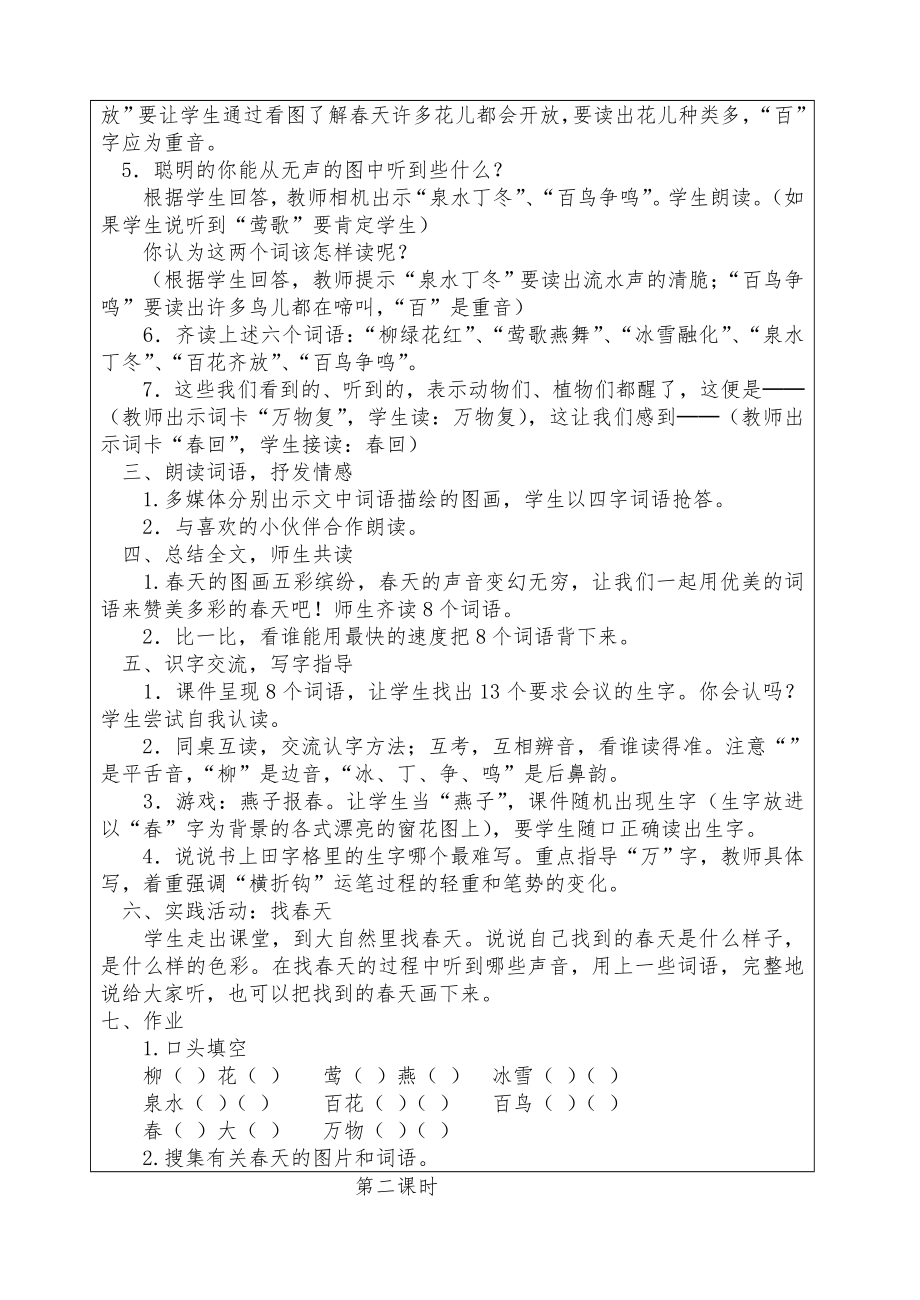 人教版一年级语文下册全册反思教案教案6